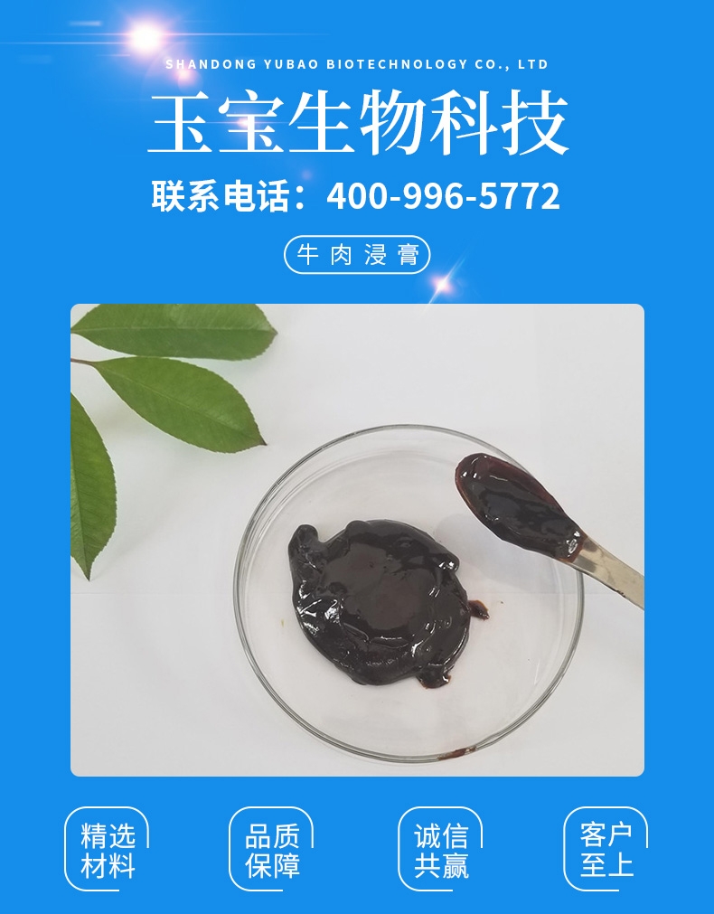 牛肉浸膏